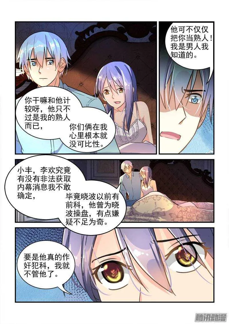 124和叶嘉的第一道裂痕（上） 第11页
