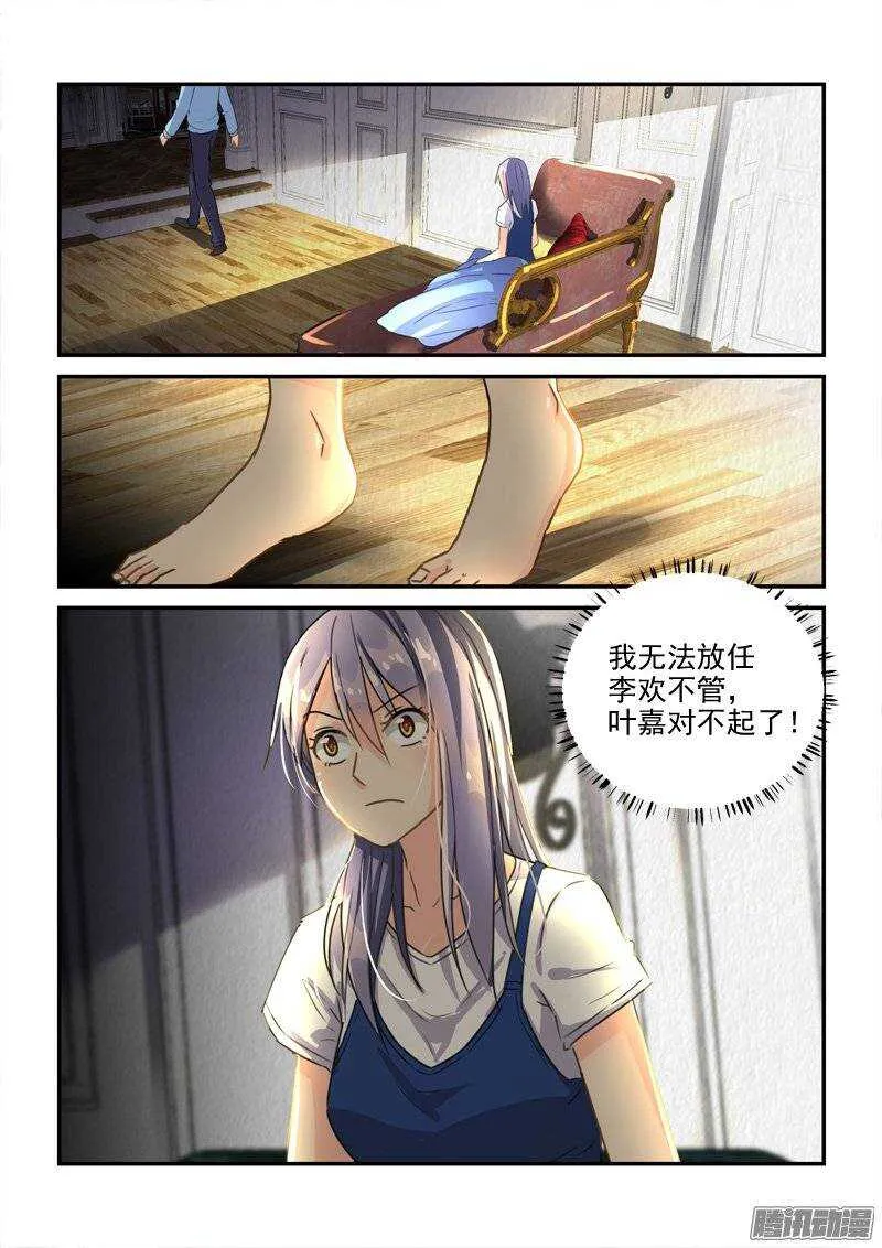 113李欢被捕（下） 第8页