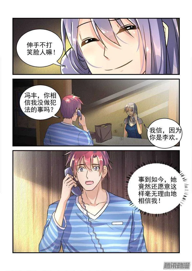 113李欢被捕（下） 第11页