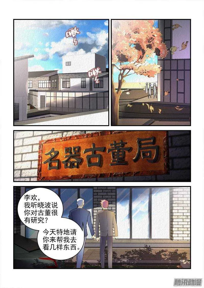 127龙袍与错金弓弩 第2页