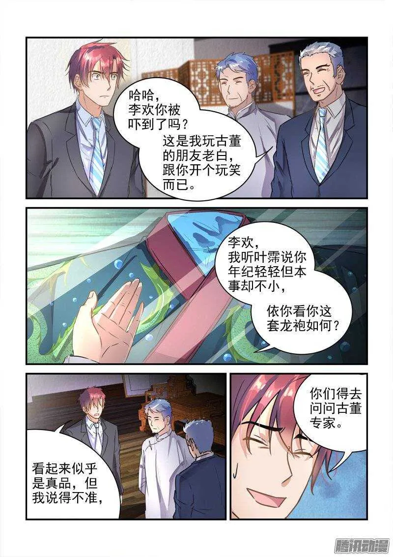 127龙袍与错金弓弩 第8页