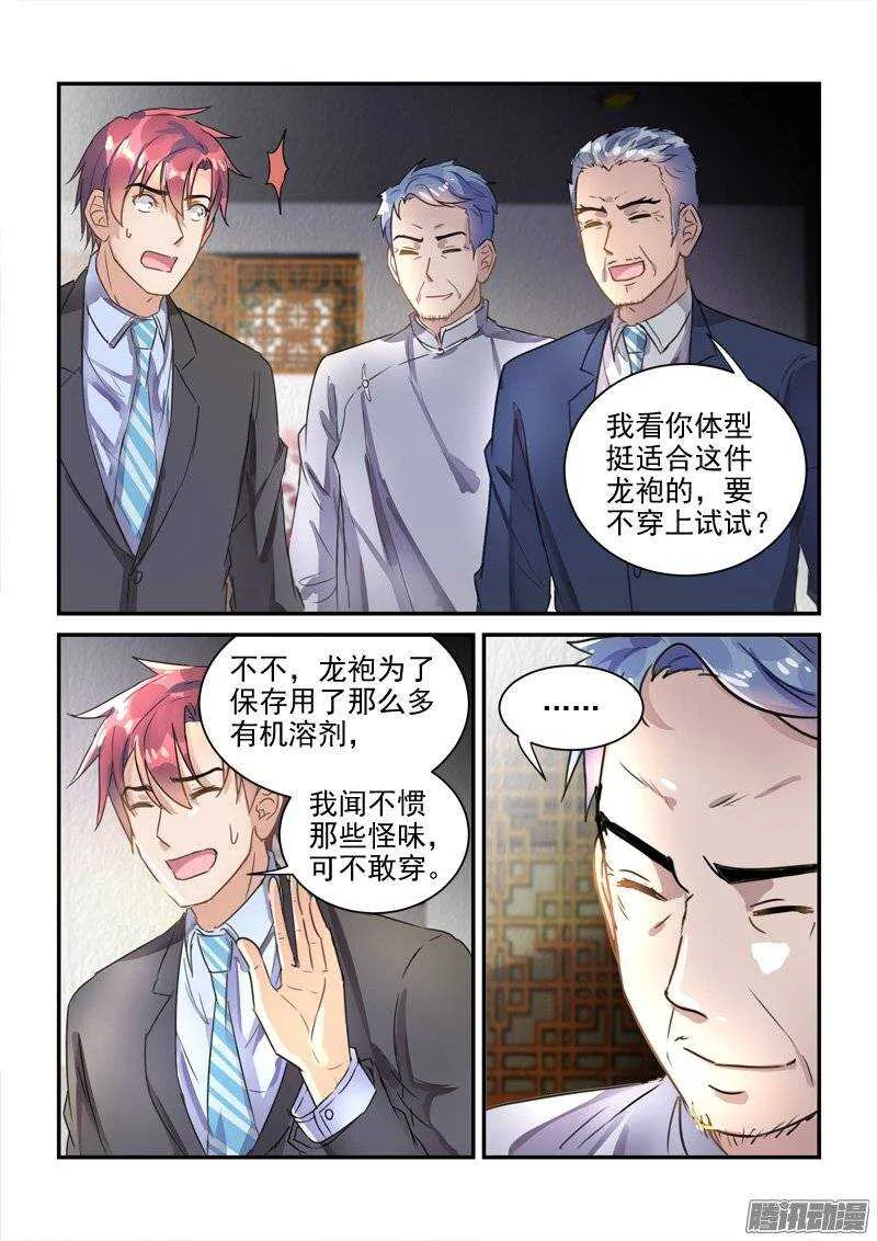 127龙袍与错金弓弩 第9页