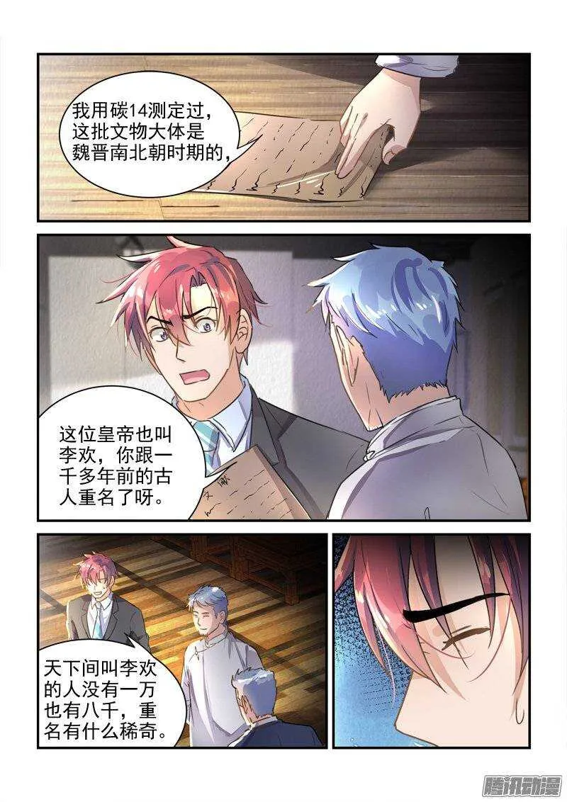 127龙袍与错金弓弩 第10页