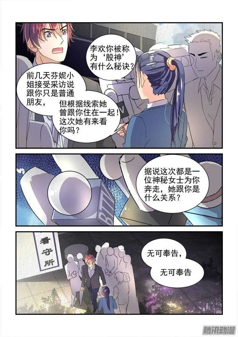 126暴风雨前夕 第8页