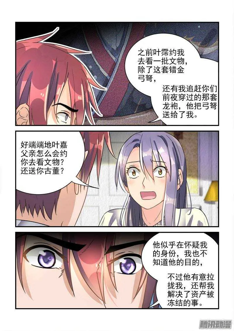 129前世今生的纠葛（中） 第8页
