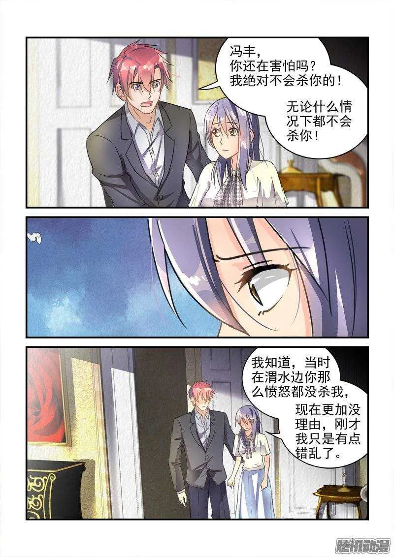 129前世今生的纠葛（中） 第10页