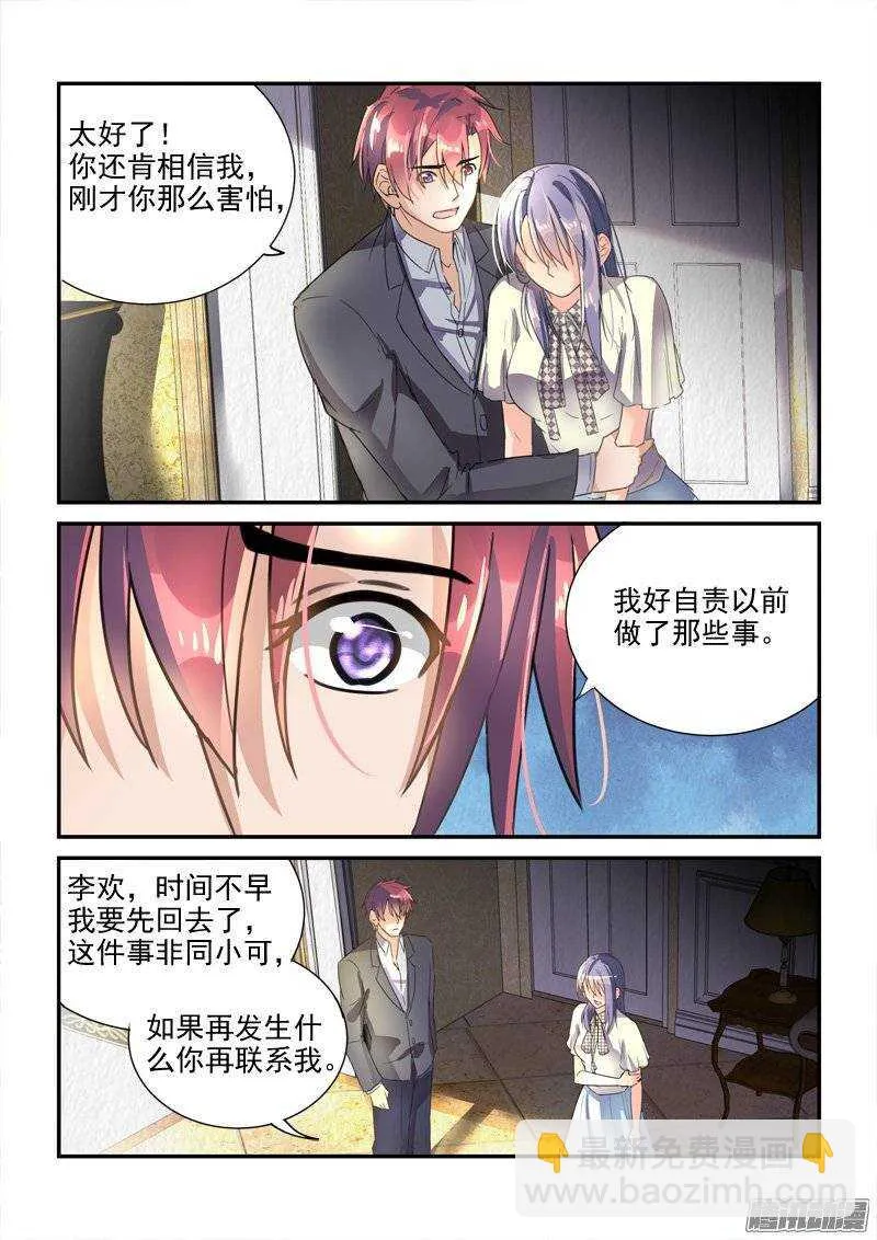 129前世今生的纠葛（中） 第11页