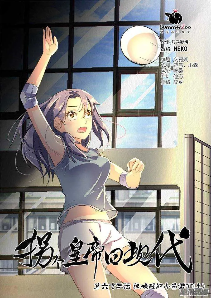133被唤醒的小暴君们（上） 第1页