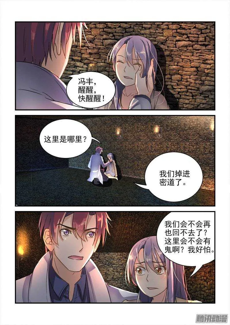 133被唤醒的小暴君们（上） 第2页