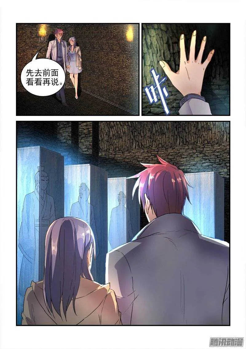 133被唤醒的小暴君们（上） 第3页