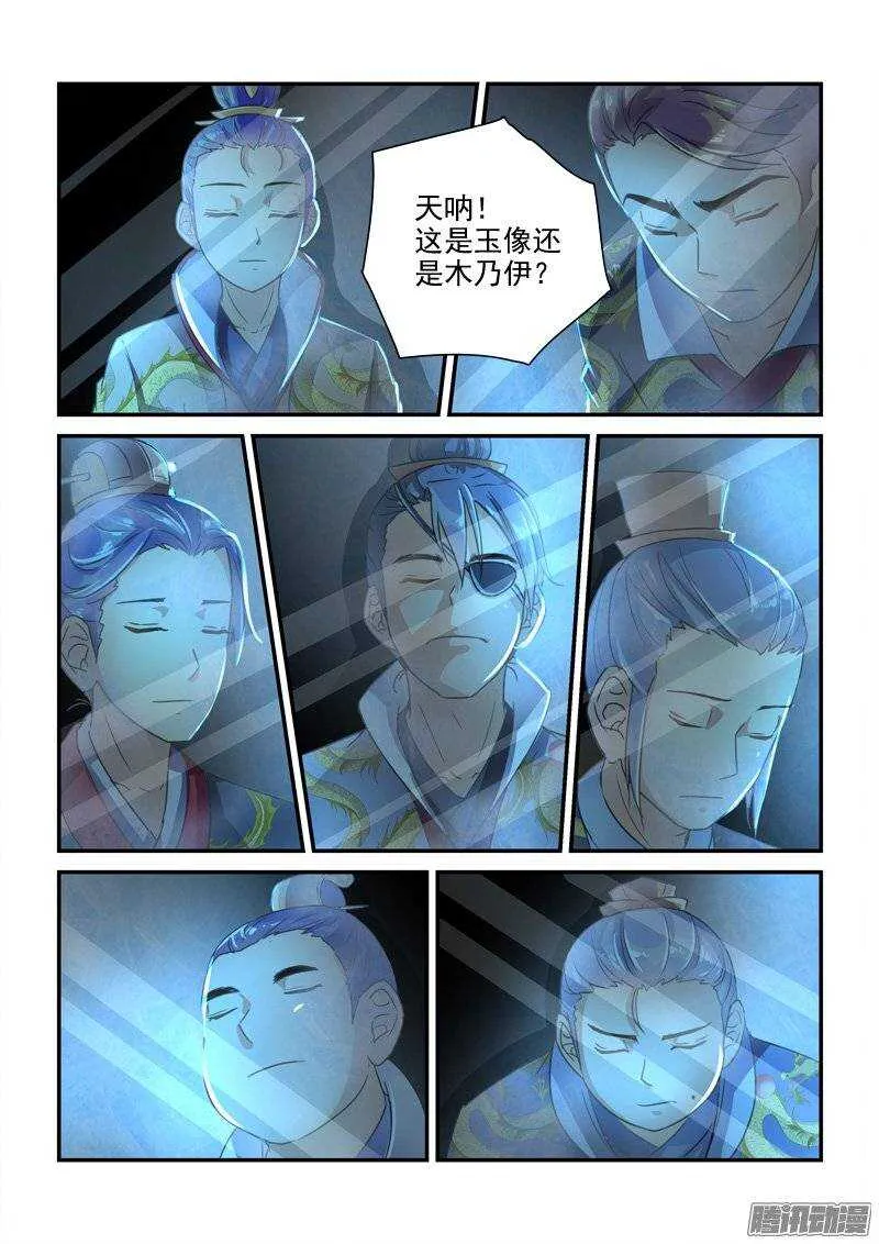 133被唤醒的小暴君们（上） 第4页