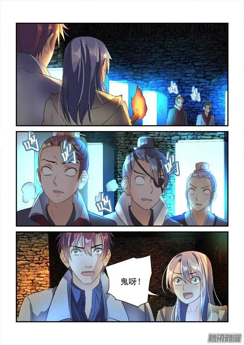 133被唤醒的小暴君们（上） 第7页