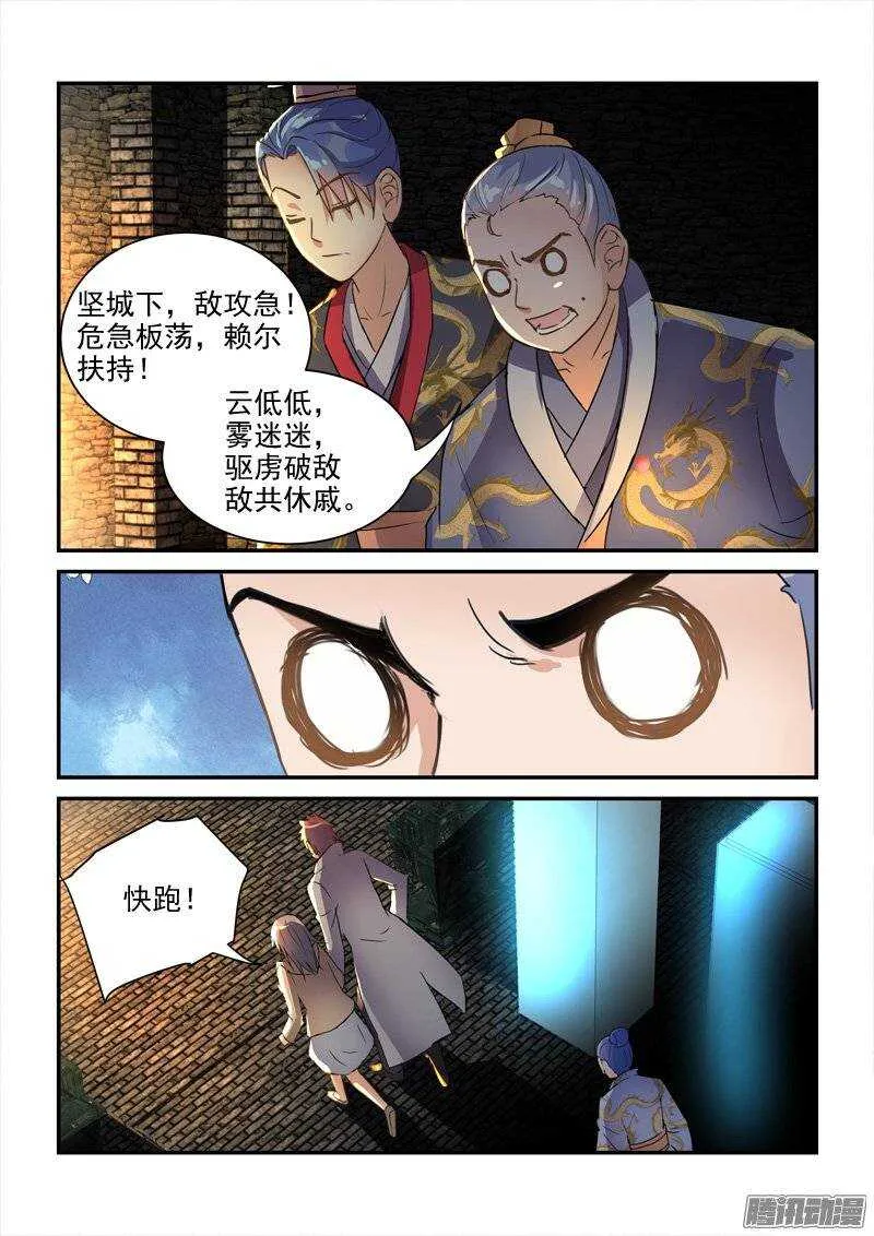 133被唤醒的小暴君们（上） 第8页