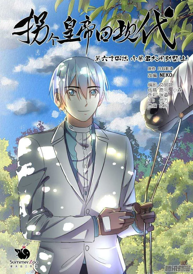 135小暴君大闹别墅（上） 第1页