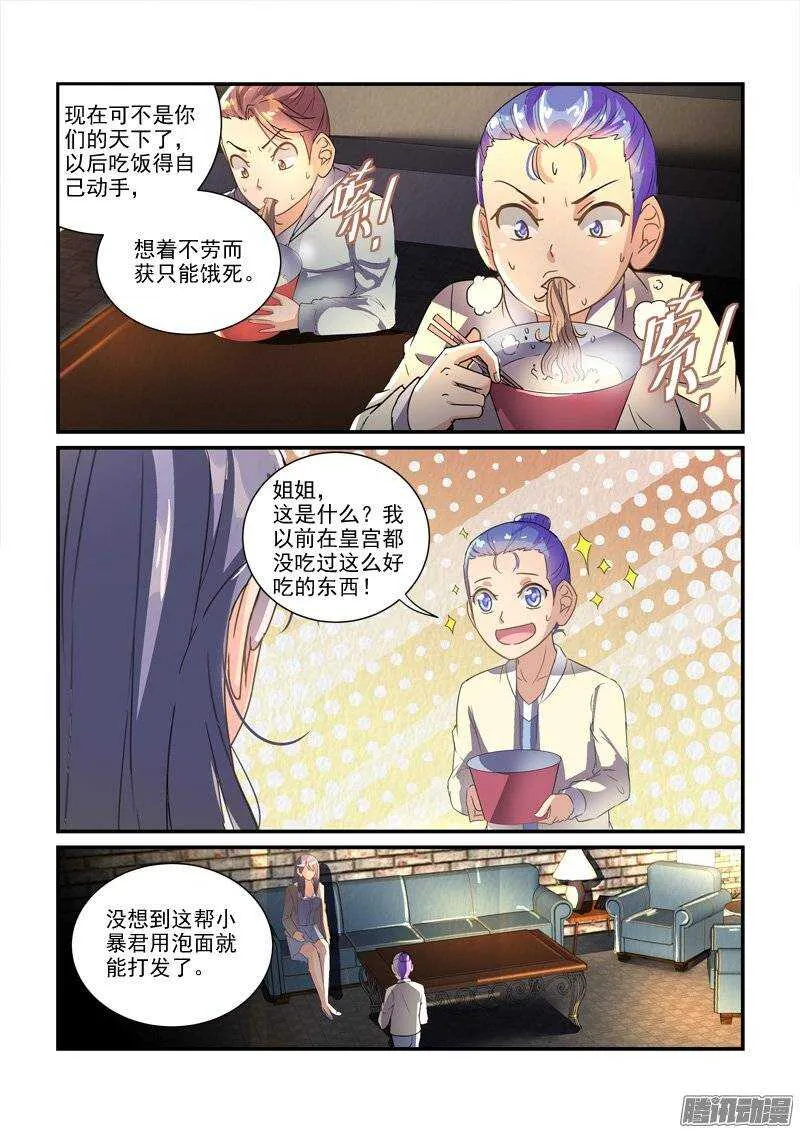 135小暴君大闹别墅（上） 第8页