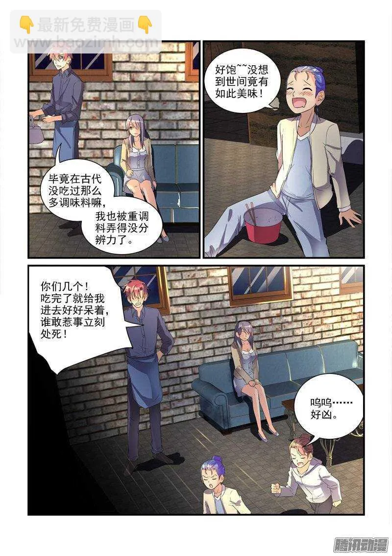 135小暴君大闹别墅（上） 第9页
