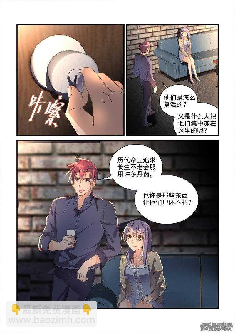 135小暴君大闹别墅（上） 第10页
