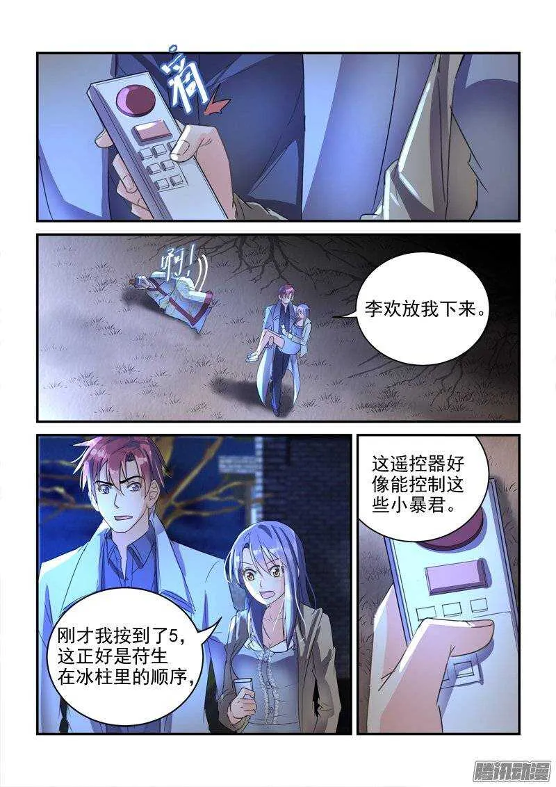 134被唤醒的小暴君们（下） 第3页