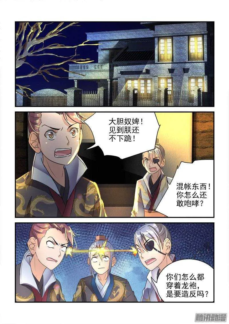 134被唤醒的小暴君们（下） 第6页