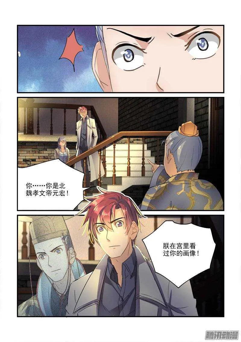 134被唤醒的小暴君们（下） 第10页