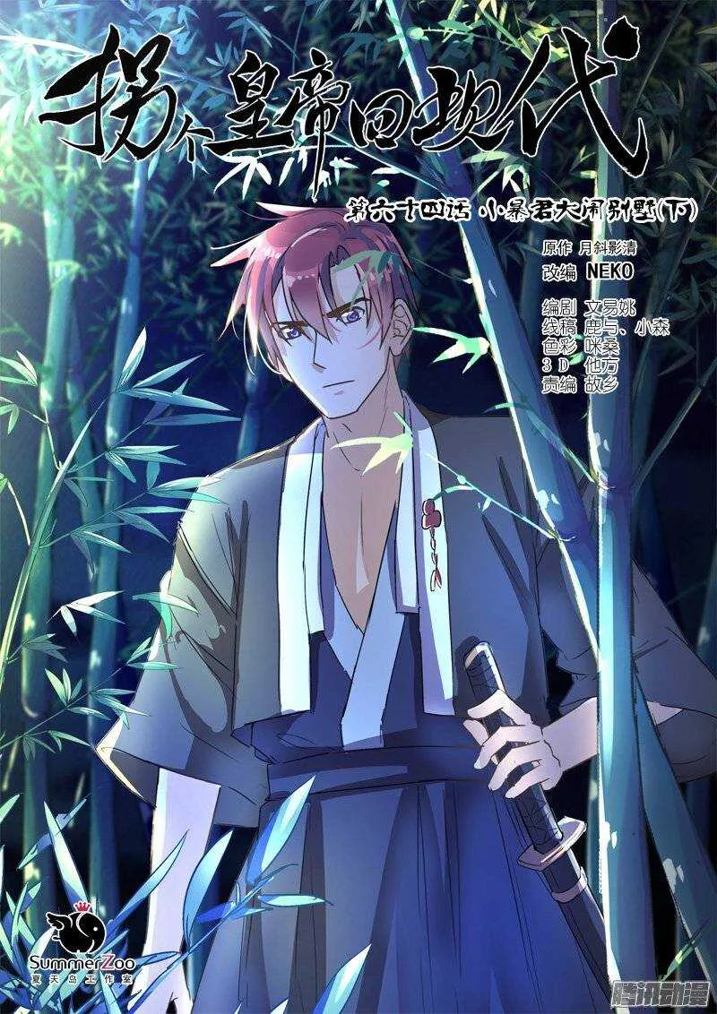 136小暴君大闹别墅（下） 第1页