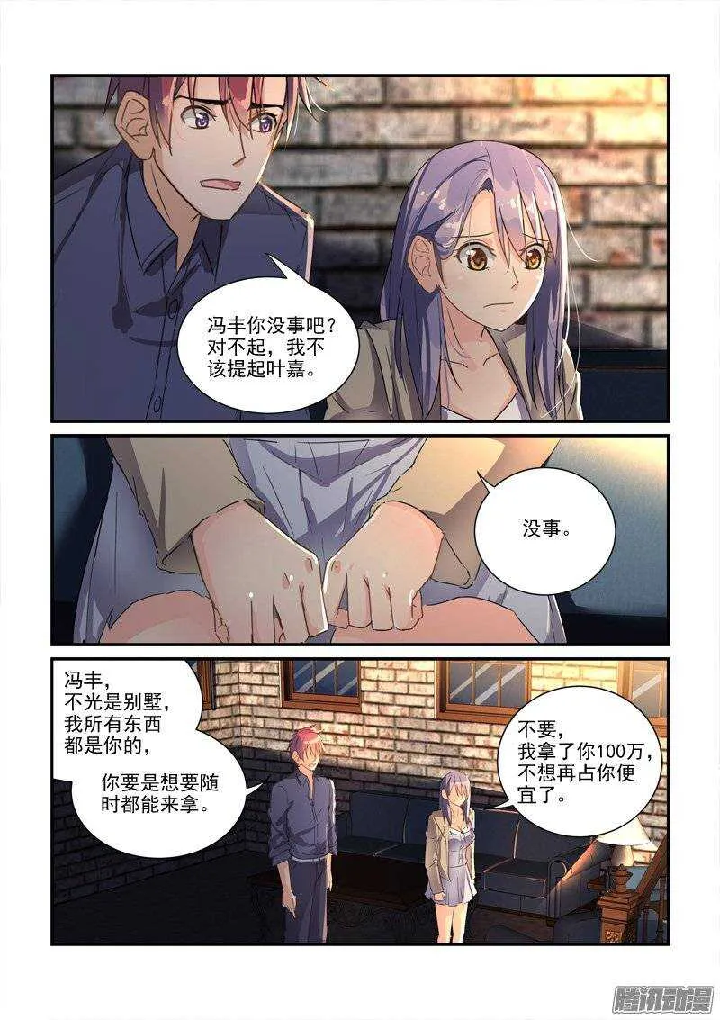 136小暴君大闹别墅（下） 第2页