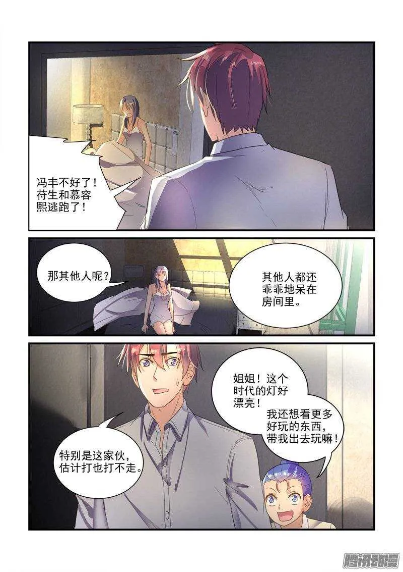 136小暴君大闹别墅（下） 第6页
