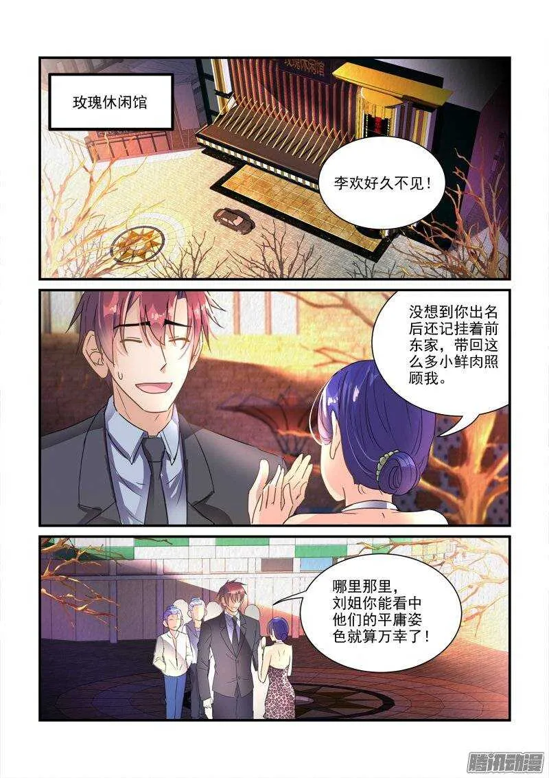 136小暴君大闹别墅（下） 第8页