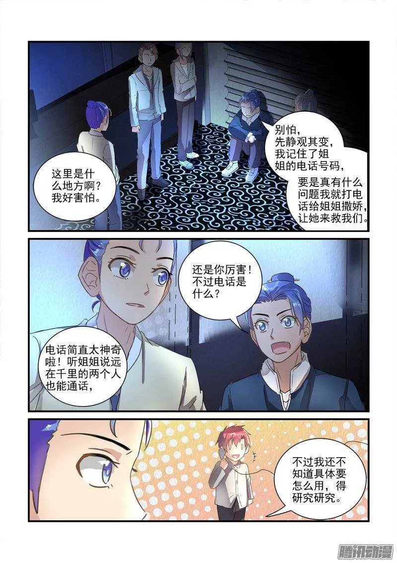 136小暴君大闹别墅（下） 第11页