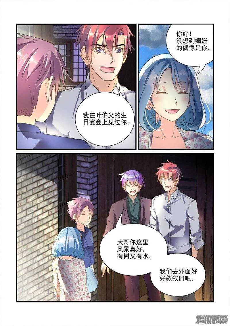 138冤家路窄 第3页
