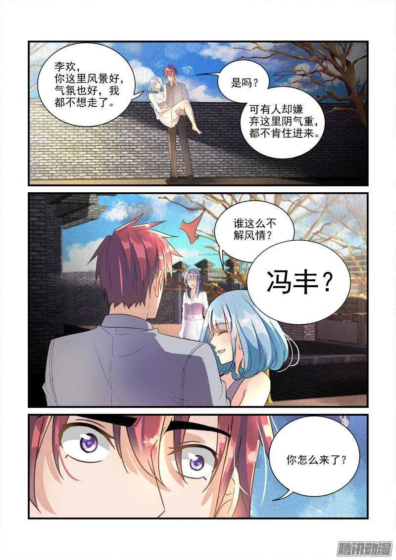 138冤家路窄 第7页