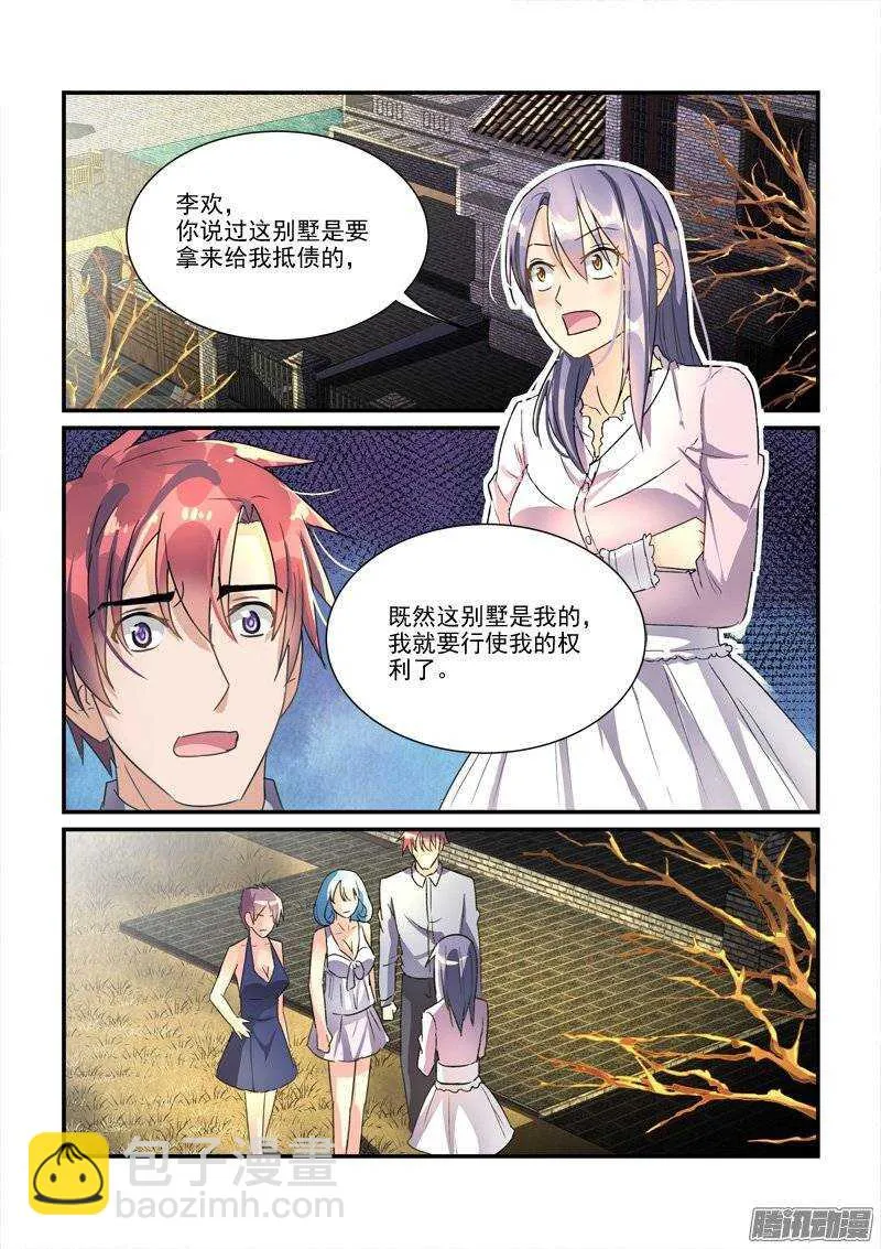 138冤家路窄 第10页