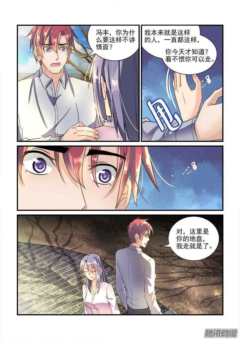 138冤家路窄 第12页