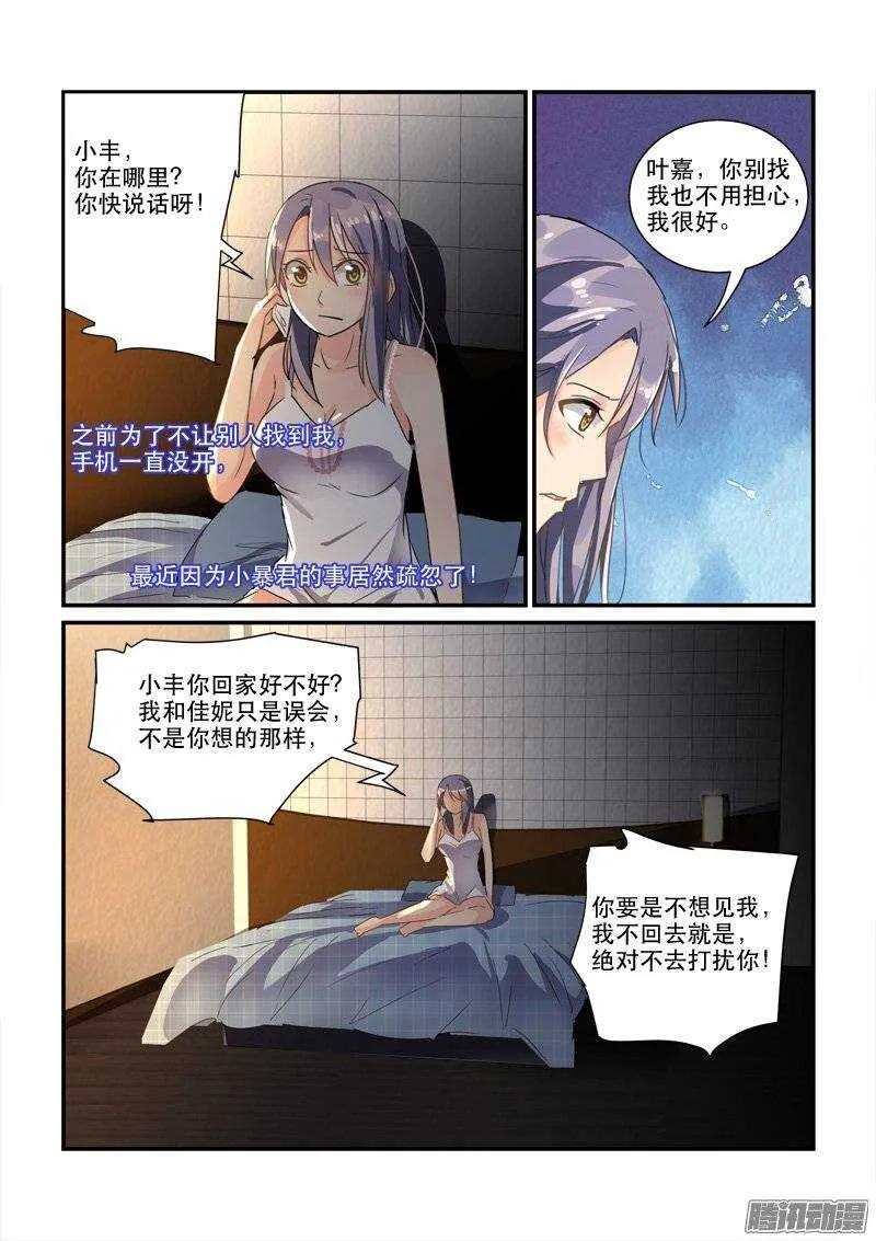 137小暴君的安生之所 第7页