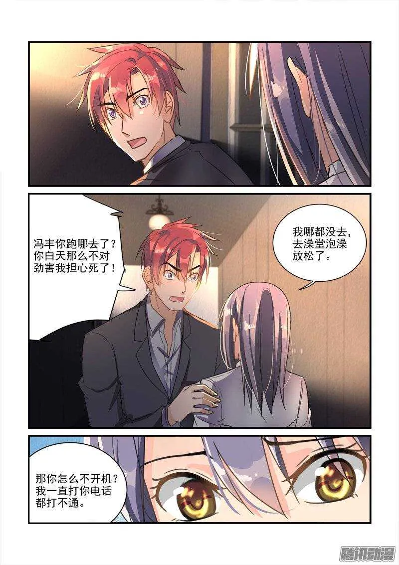 139兜兜转转回到原地（上） 第6页