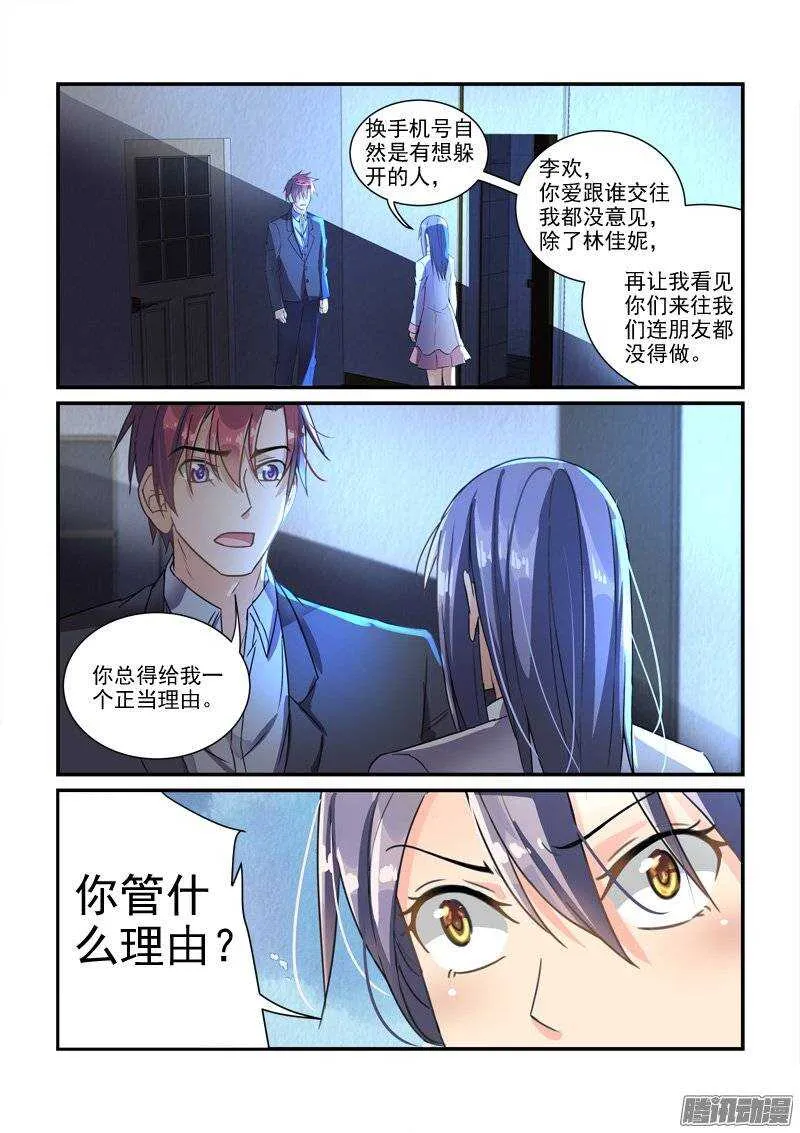 139兜兜转转回到原地（上） 第8页