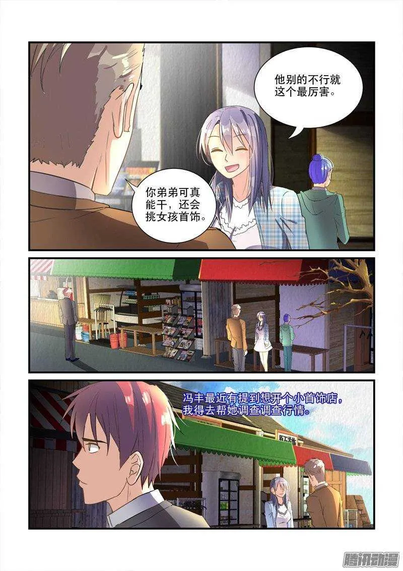 141暖男与醋王 第6页
