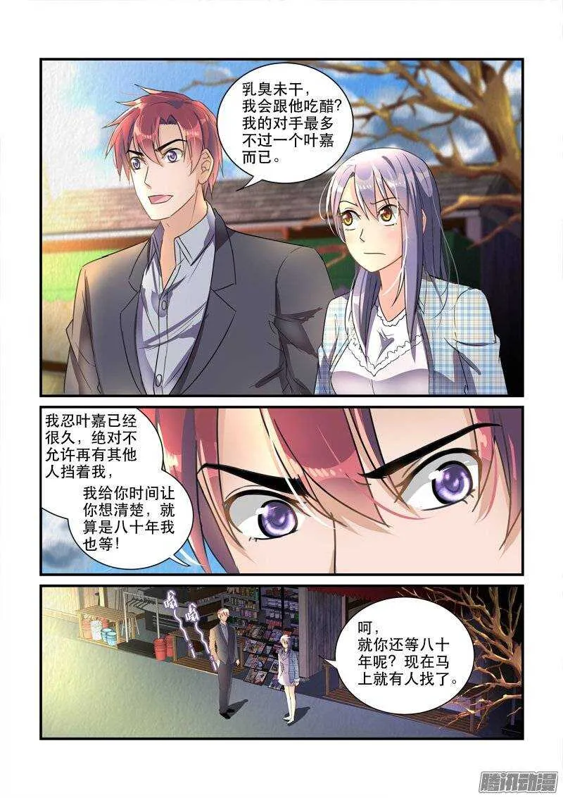 141暖男与醋王 第11页