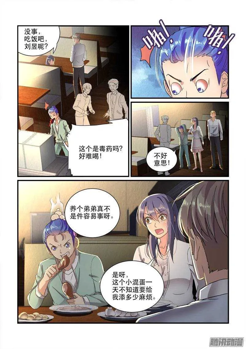 143神秘的结婚证（上） 第6页
