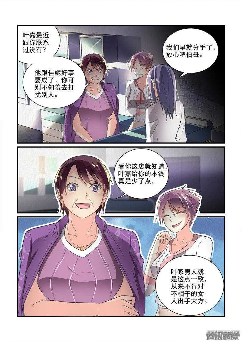 144神秘的结婚证（下） 第2页