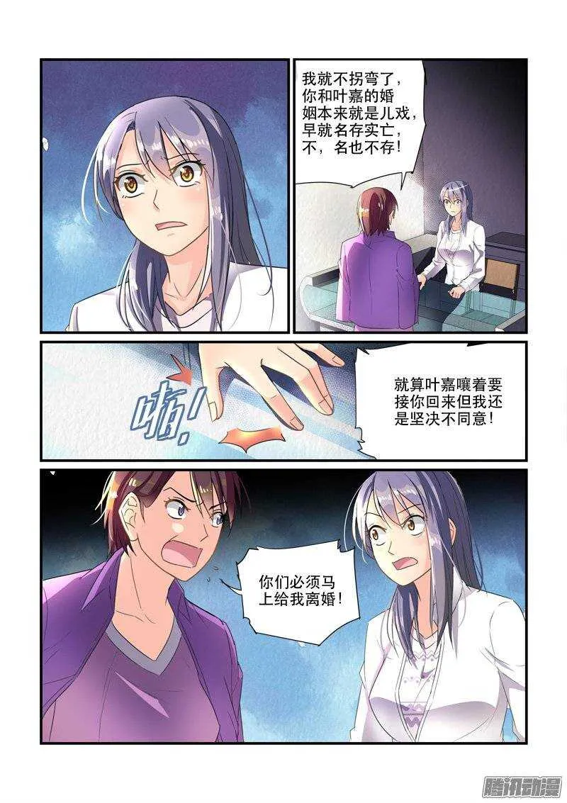 144神秘的结婚证（下） 第3页