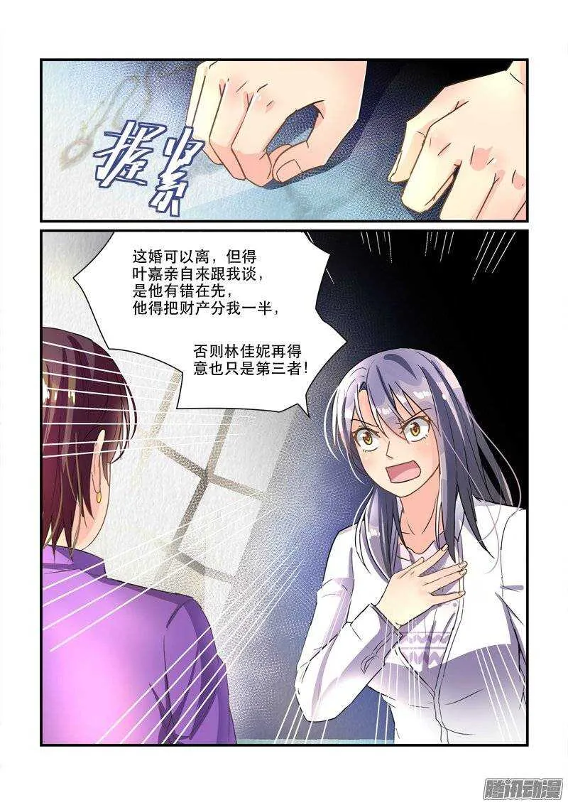 144神秘的结婚证（下） 第5页