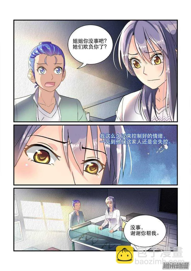 144神秘的结婚证（下） 第9页