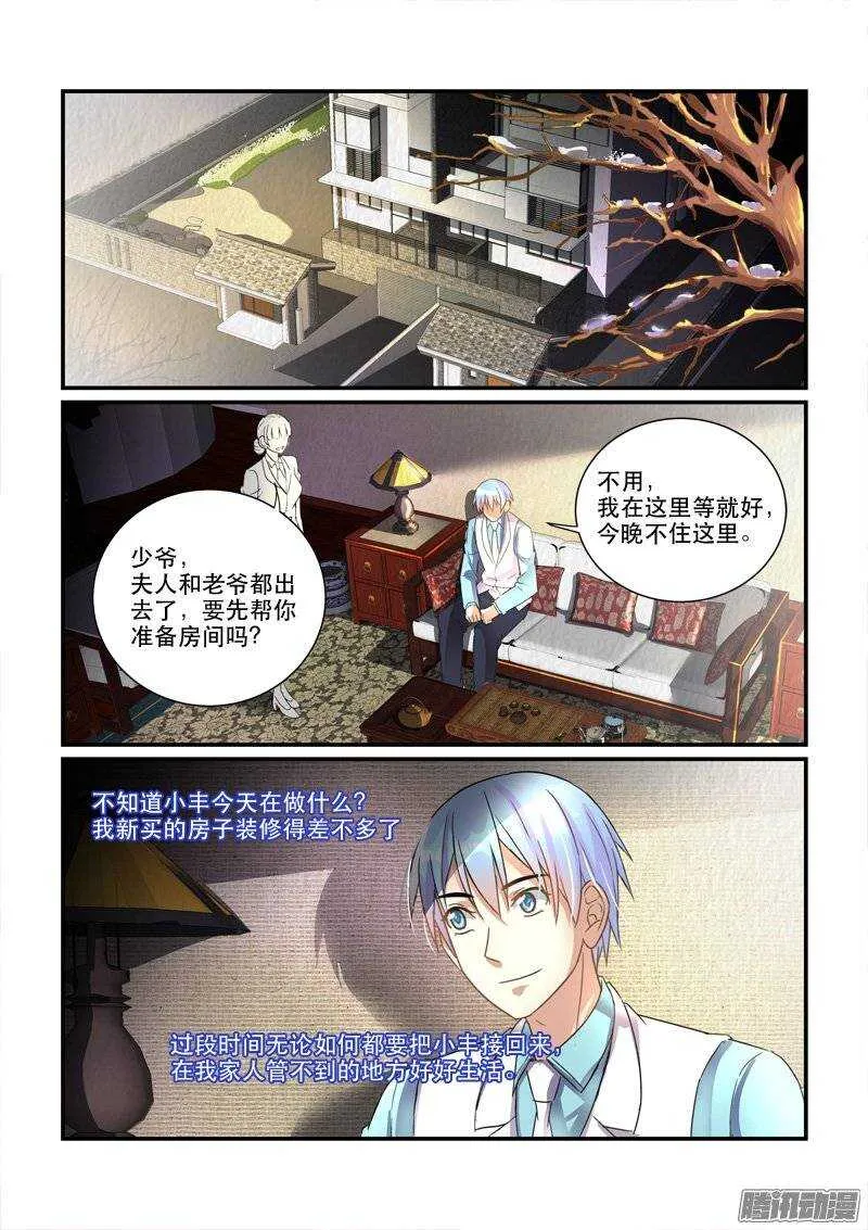 145叶嘉的悲哀（上） 第7页