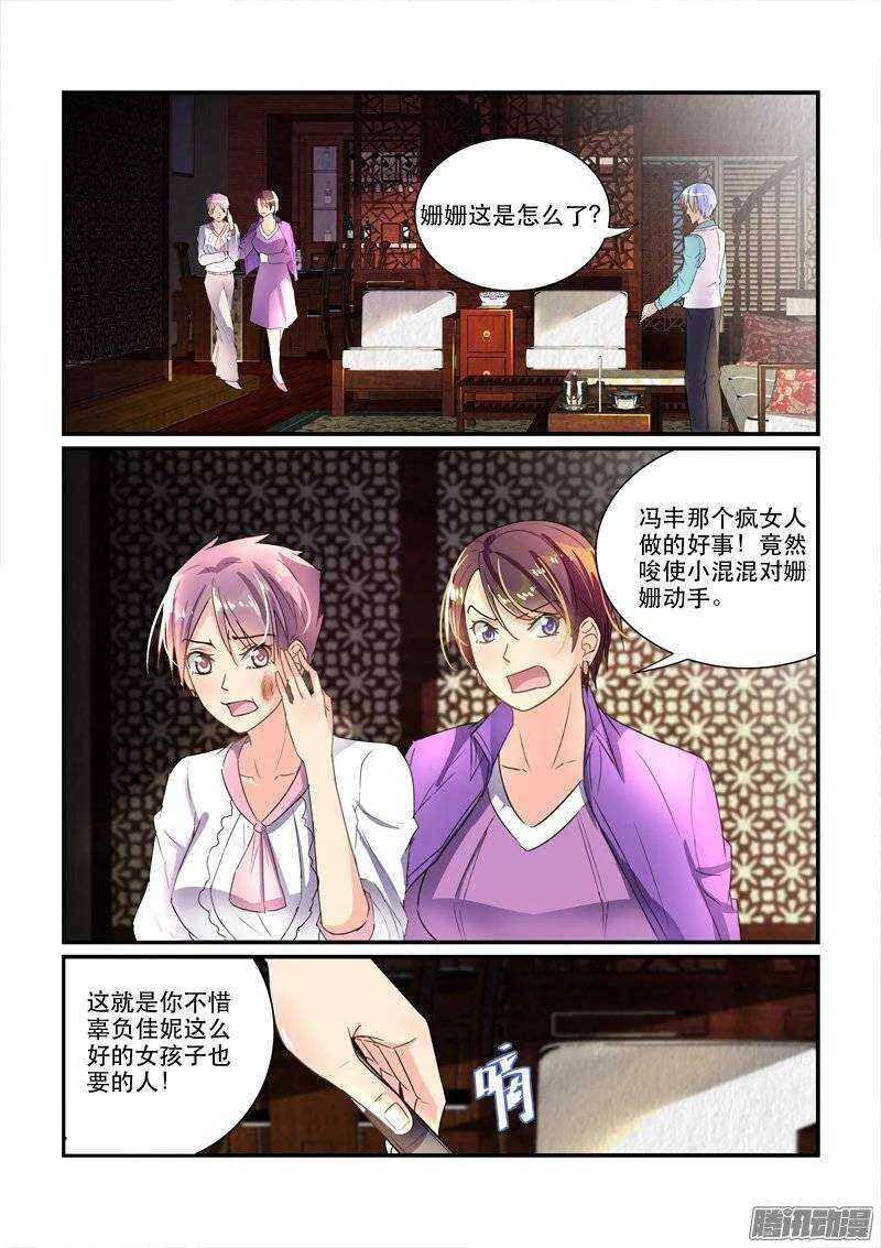 145叶嘉的悲哀（上） 第8页