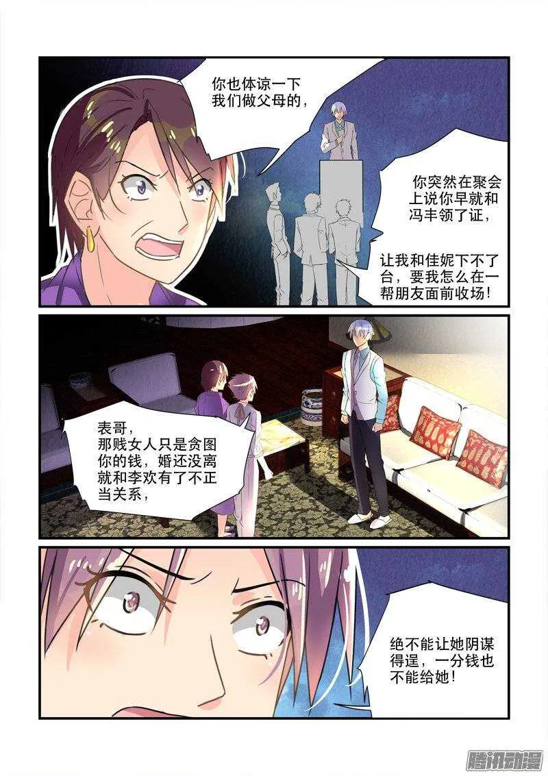 145叶嘉的悲哀（上） 第10页