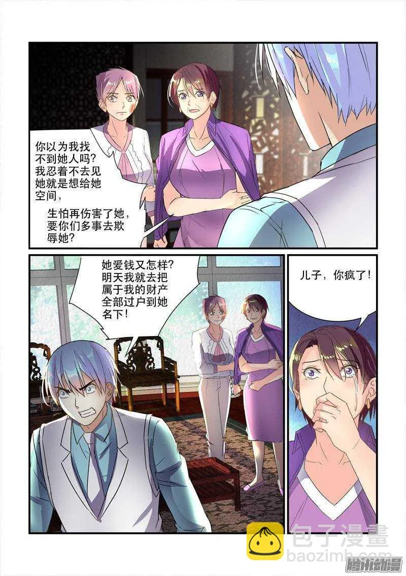146叶嘉的悲哀（下） 第5页