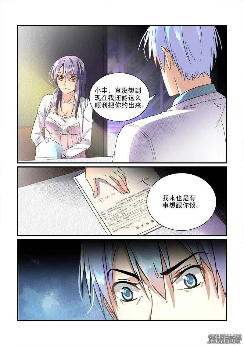 146叶嘉的悲哀（下） 第8页