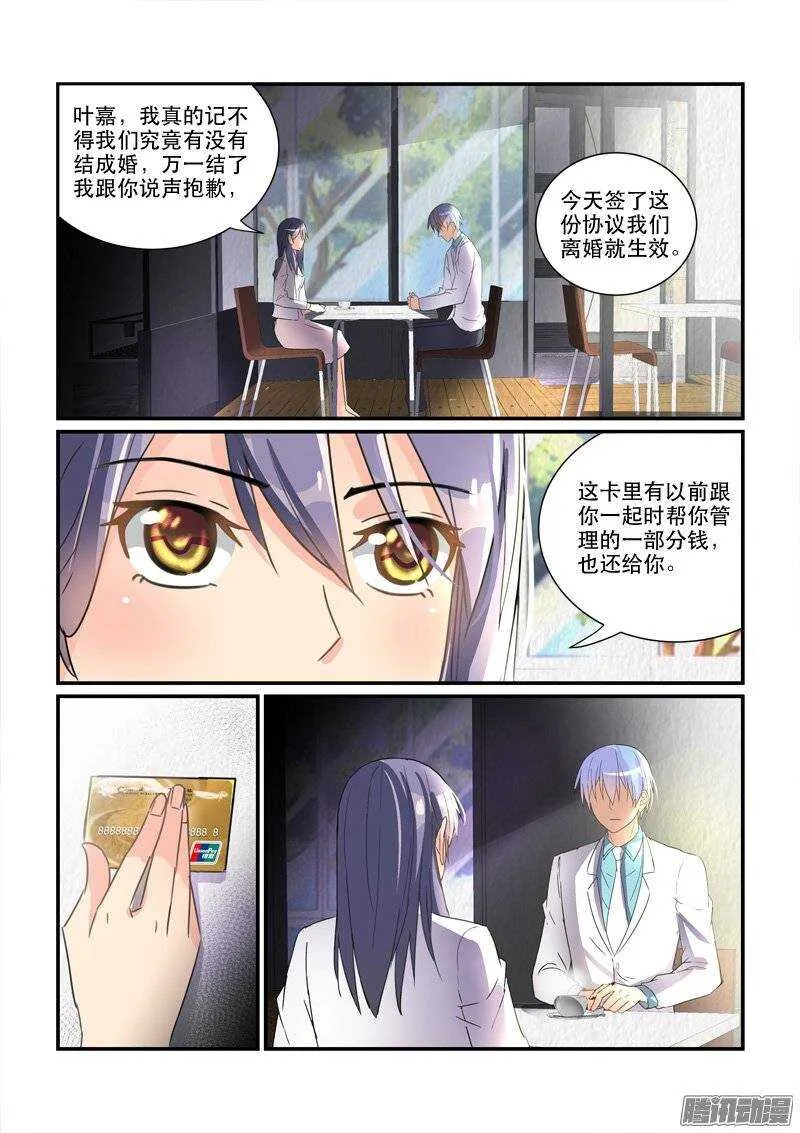 146叶嘉的悲哀（下） 第9页