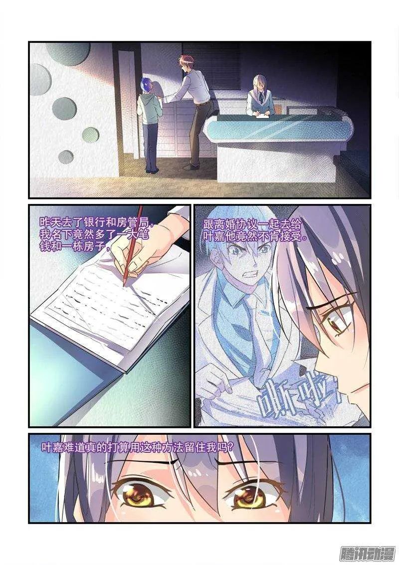 148离婚协议（下） 第5页